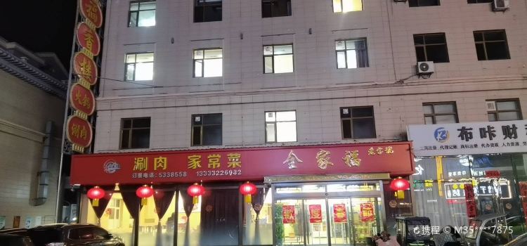 福香楼