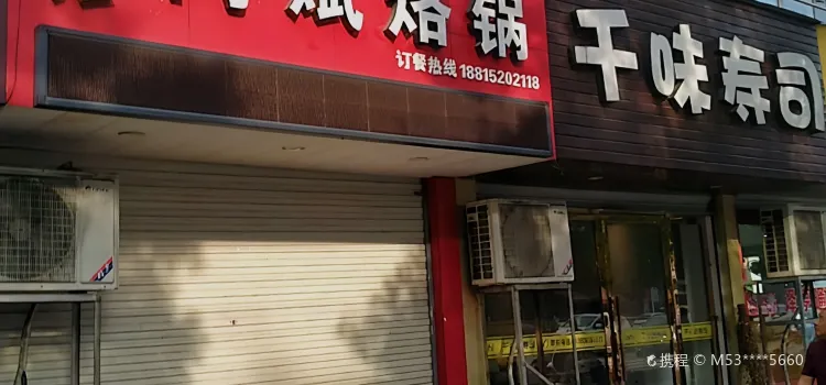 千味寿司(鹿城路店)