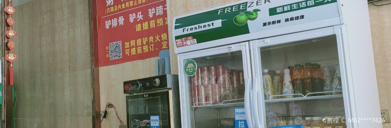 河间驴肉火烧(华联店)