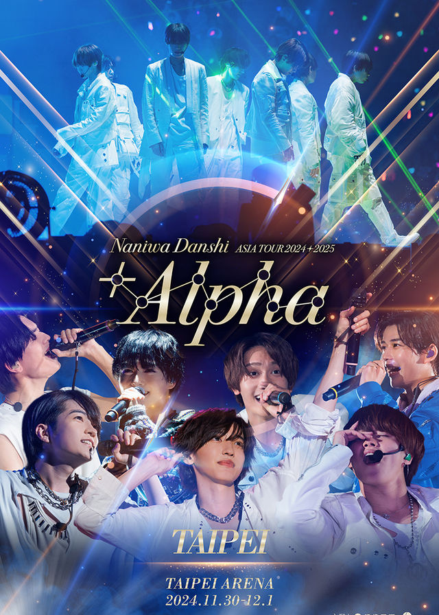 【中國台灣台北】浪花男子（なにわ男子）2024+2025《+Alpha》巡迴演唱會 | 台北小巨蛋