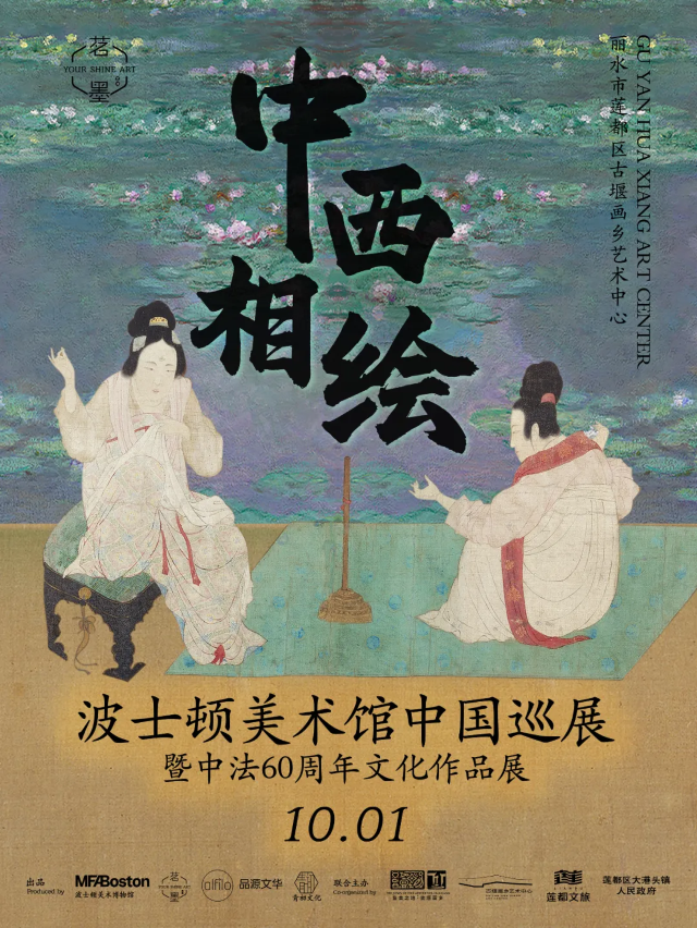 《中西相繪》波士頓美術館中國巡展 | 麗水