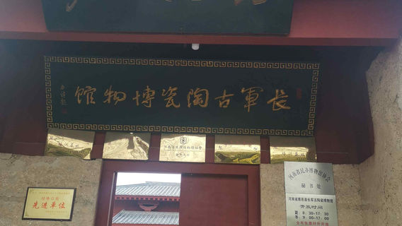Luyi Xianzhang Jungu Taoci Museum