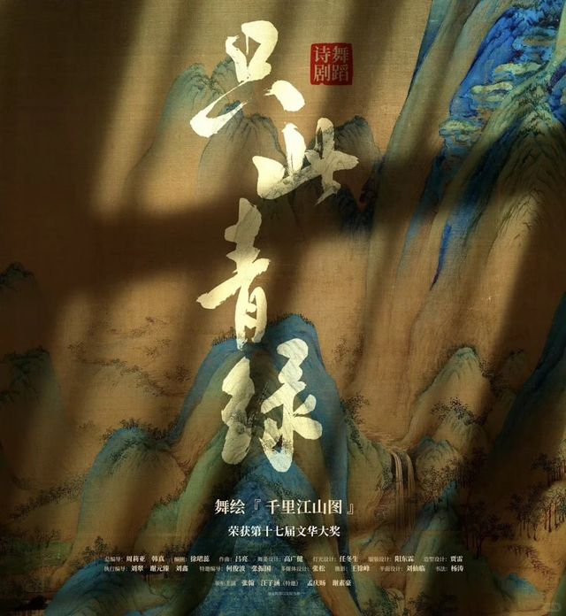 【美國聖地亞哥】舞蹈詩劇《只此青綠》 | 聖地牙哥