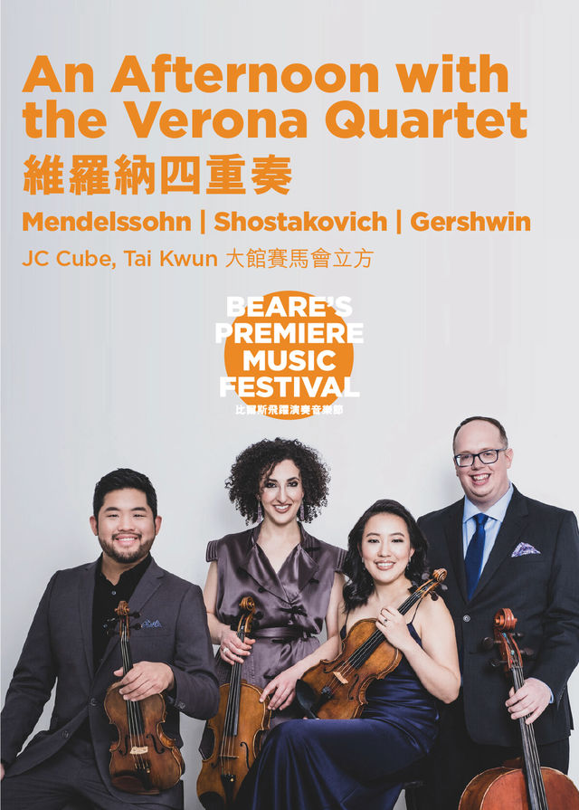 Beare&Premiere Music Festival - An Afternoon with the Verona Quartet | JC Cube