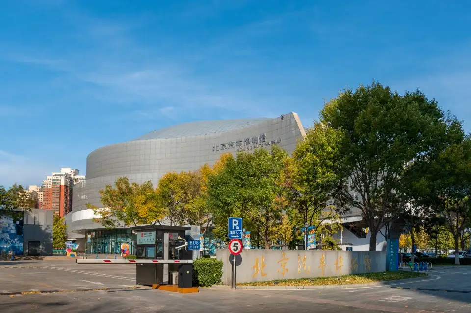 1_Beijing Auto Museum