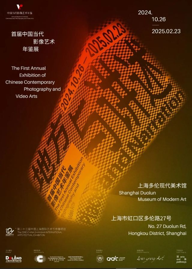 首屆中國當代影像藝術年鑒展《地方與講述》 | 上海多倫現代美術館