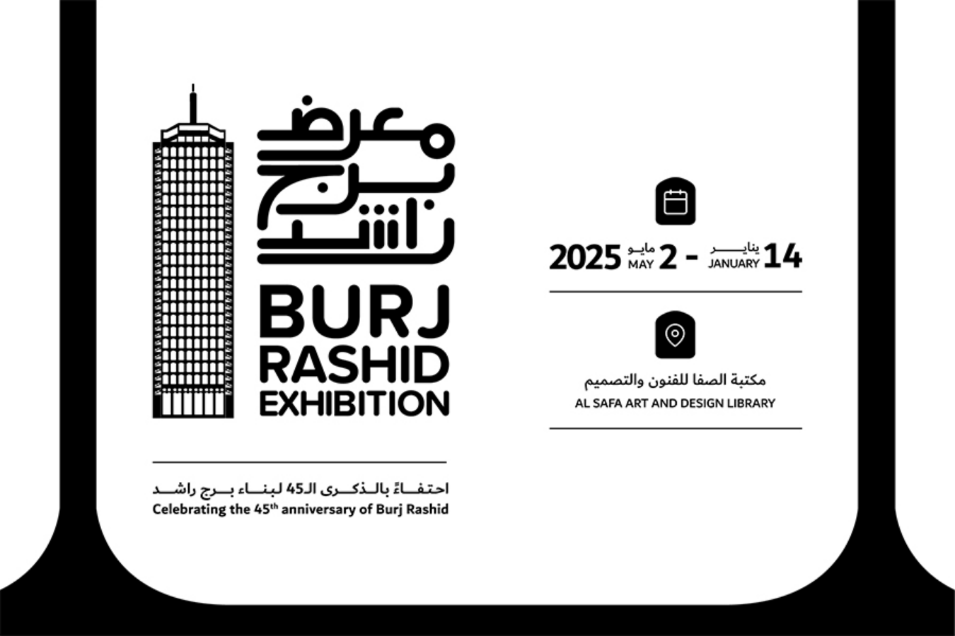 Dubai Culture Celebrates 45th Anniversary of Burj Rashid with Unique Artistic Experiences | Dubai Museum