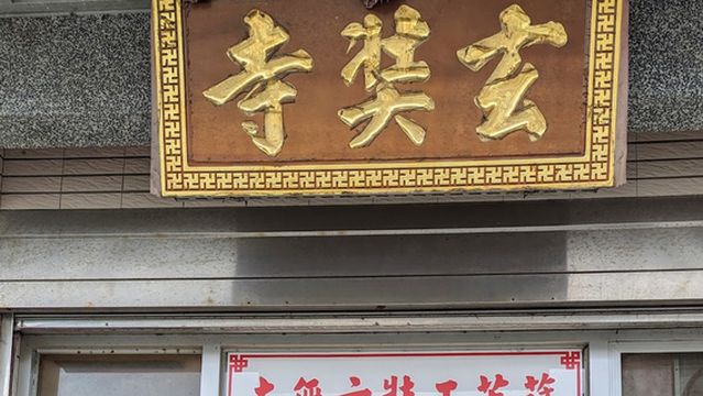 qing shui   xuan zang si