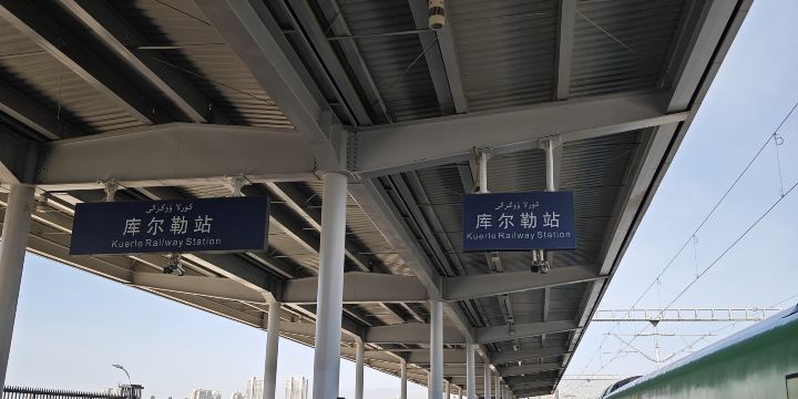 Ku'erle Railway Station