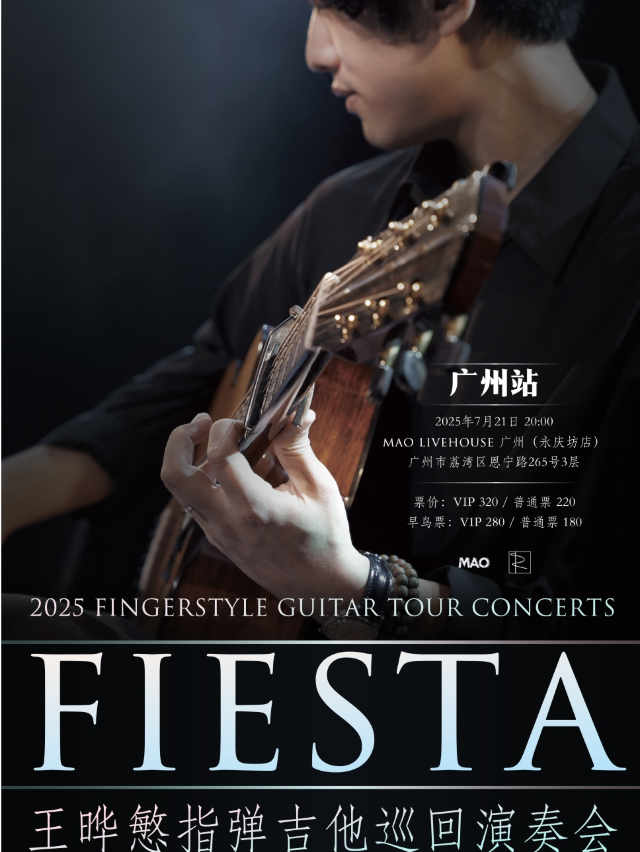 廣州 · 王曄慜 2025《Fiesta》指彈吉他巡迴演奏會 | 廣州
