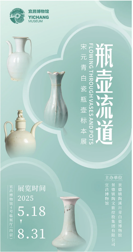 《 ping hu liu dao 》 song yuan qing bai ci ping hu biao ben zhan | Yichang Museum