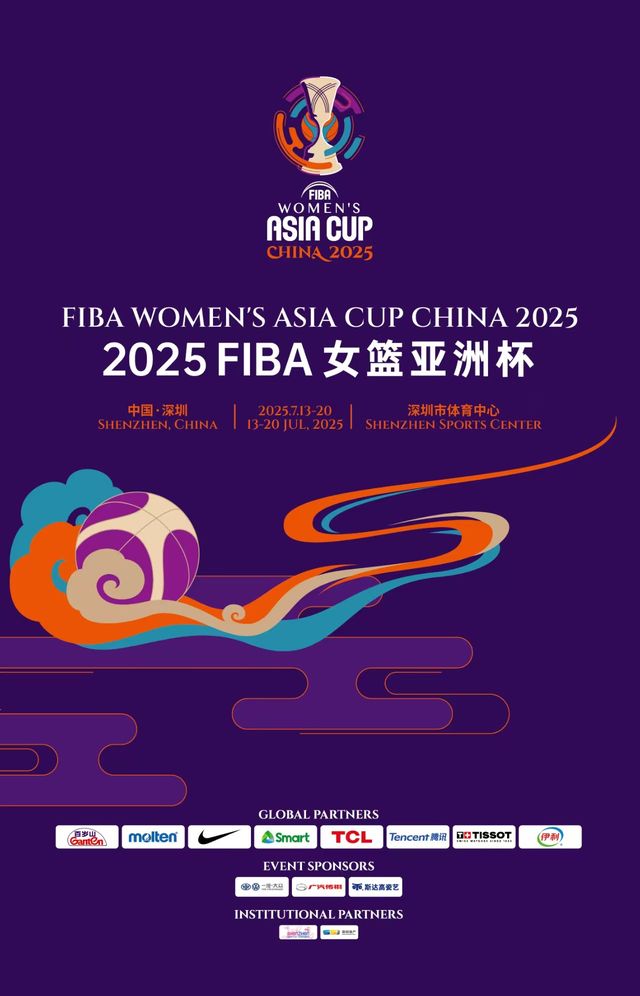 FIBA 여자 아시아컵 | 선전시 체육센터 체육관 본관