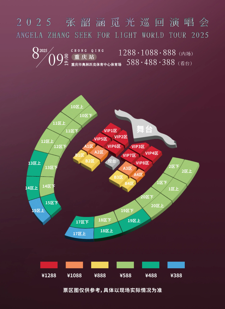Chongqing | Angela Chang World Tour | Seating Map
