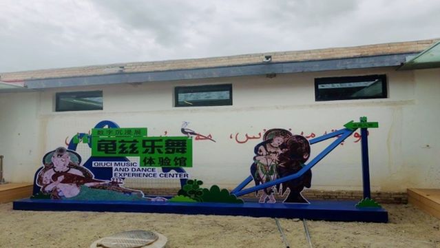 Kucha Music and Dance Experience Center