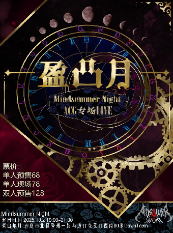 青島 · 盈凸月：ACG LIVE 專場演出 | DOWNTOWN LIVE(Joypark店)