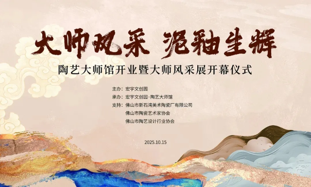 《大師風采》石灣陶藝國家級省級大師精品展 | 佛山