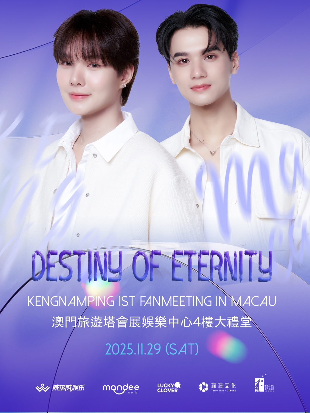 中國澳門 · KengNamping《DESTINY OF ETERNITY》粉絲見面會 | 澳門旅遊塔4樓劇院