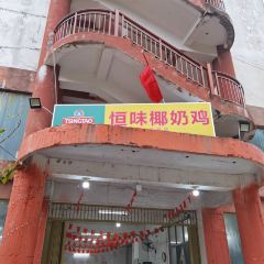 HENG WEI YE NAI JI User Photo