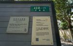 Former Residence of Yanfuqing