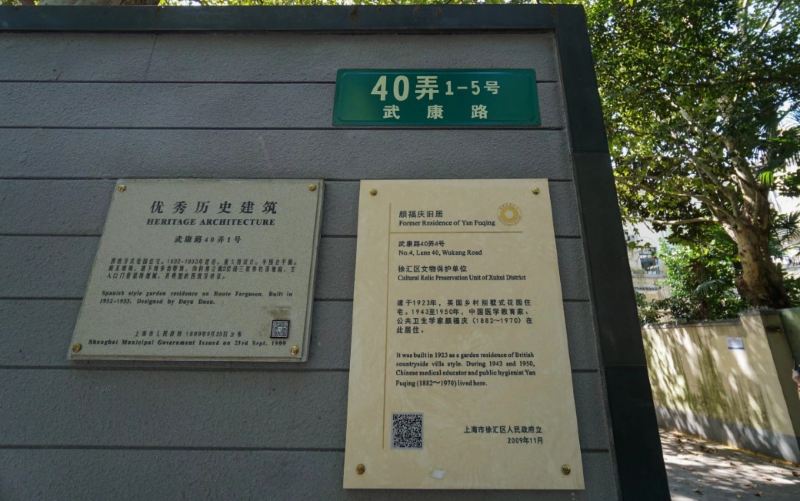 Former Residence of Yanfuqing