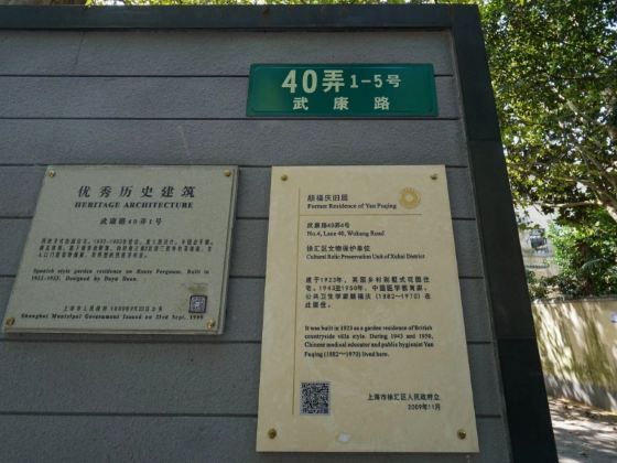 Former Residence of Yanfuqing