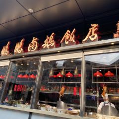 陈鹏鹏卤鹅饭店(欢乐海岸店) User Photo