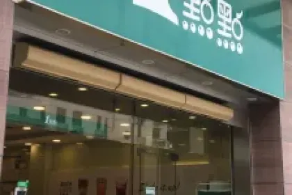 1點點(洛社哥倫布店)