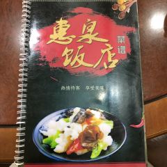 惠泉饭店 User Photo