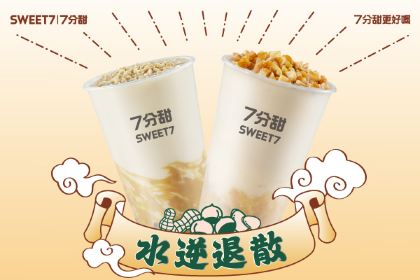 7分甜(扬州宝应吾悦店)