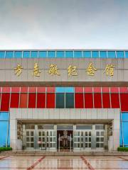Fangzhimin Memorial Hall