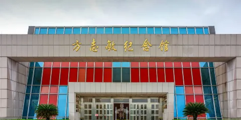 方志敏紀念館