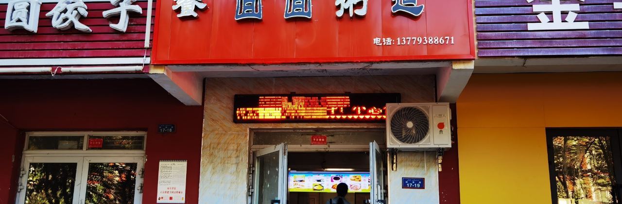 面面粥道(白湖路店)