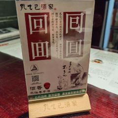 孔乙己酒家 여행 사진