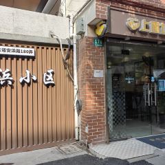 上面坊酥鸭大面(东诸安浜路店) User Photo