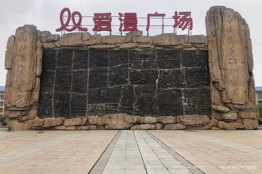 Чэньчжэньский Национальный шахтный парк