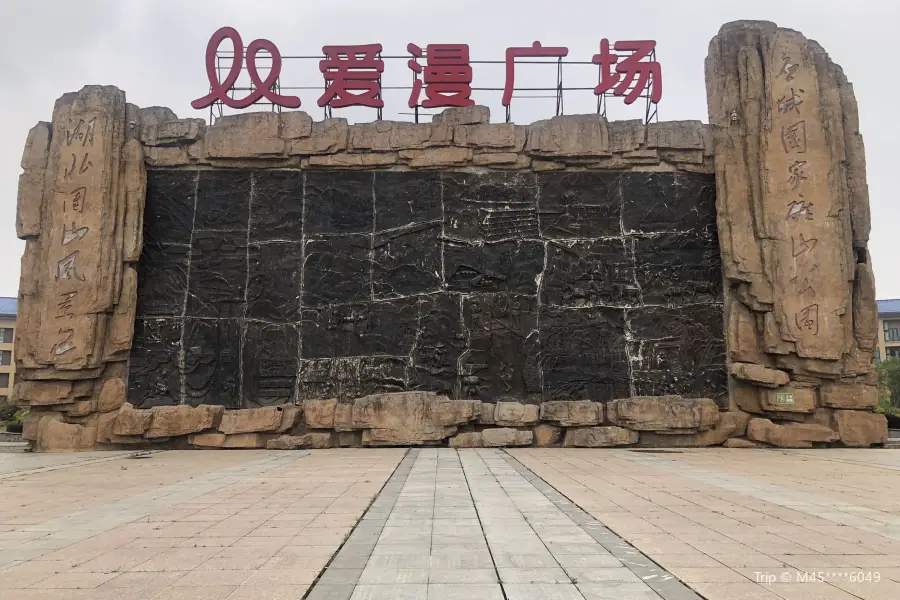 Yingcheng National Mine Park