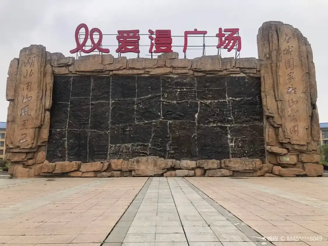 Hotels near Yingcheng National Mine Park