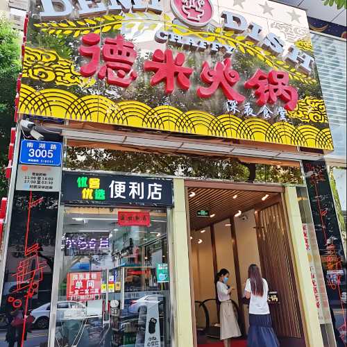 de mi huo guo ( luo hu dian )