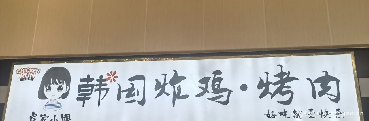 呂家小姐韓國炸雞·烤肉