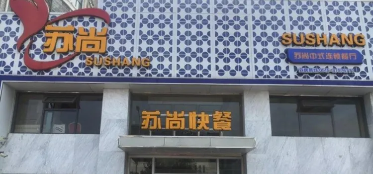 SU SHANG KUAI CAN SHANG HAI LU DIAN