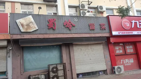 SHU LING MAO CAI in Xiajin