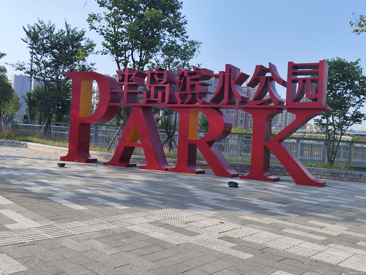 Danshui Town/Huiyang Railway Station