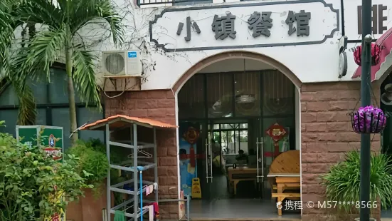 海南澄迈县大丰镇小镇餐馆(欧洲城邦店)