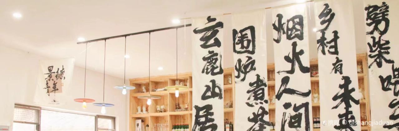 景德镇玄鹿山居民宿·咖啡厅