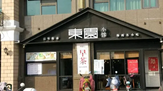 东园小馆(香颂店)