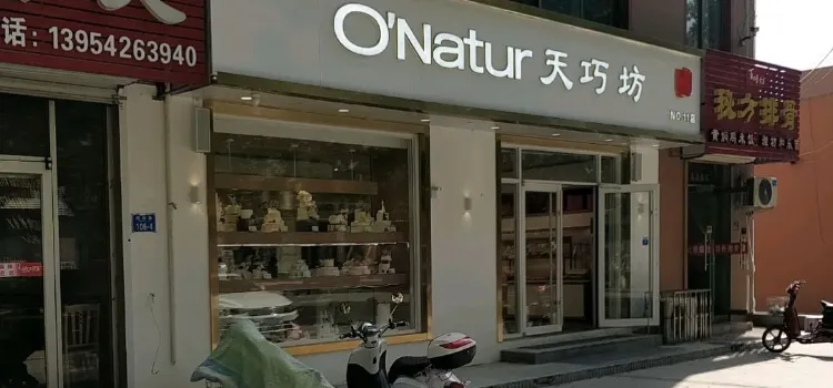 天巧坊(同和11店)