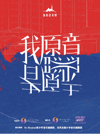 【廣州】原創音樂劇《我願意》 | 廣州