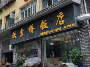 Tiesuoqiao Restaurant