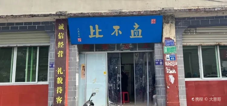 Qingzhen·mengbubi Restaurant