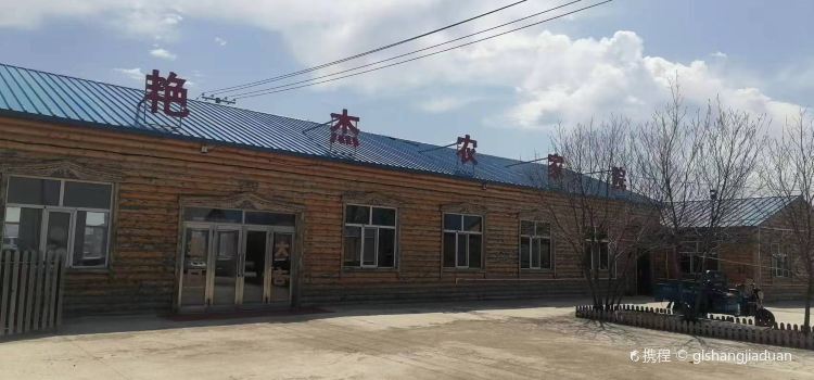 艳杰农家院